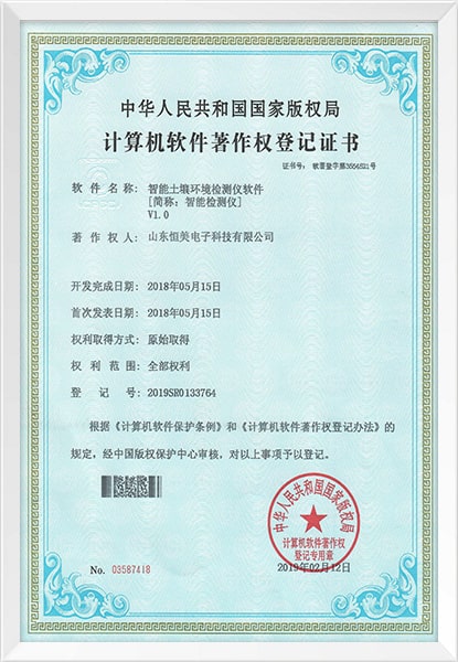 智能土壤環(huán)境檢測儀軟著