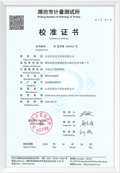 手持氣象檢測儀校準(zhǔn)證書
