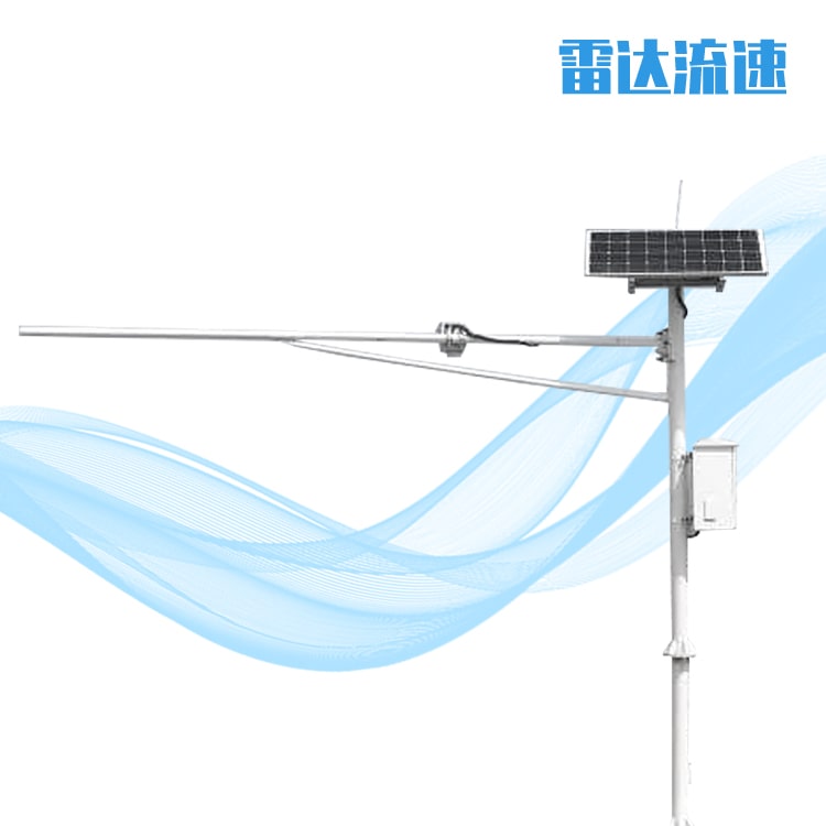 雷達(dá)流速監(jiān)測(cè)系統(tǒng)