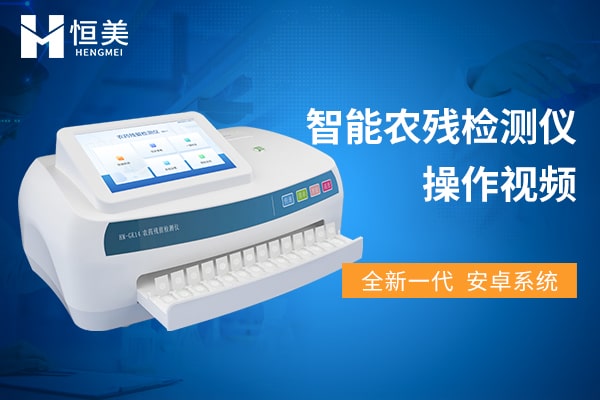 卡式智能農(nóng)殘檢測(cè)儀介紹視頻
