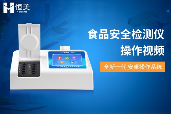 食品安全檢測(cè)儀檢測(cè)過氧化值操作視頻