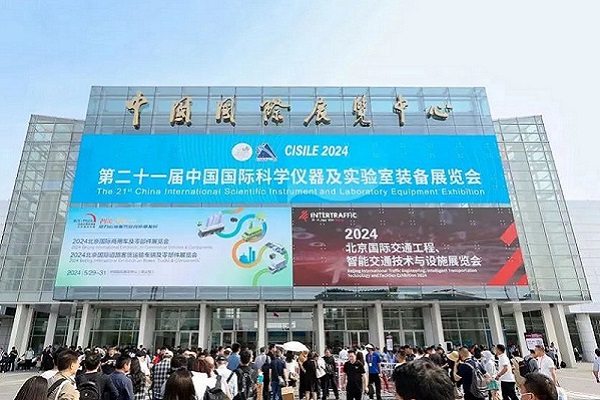 第二十一屆中國國際科學(xué)儀器及實(shí)驗(yàn)室裝備展覽會在京隆重開幕